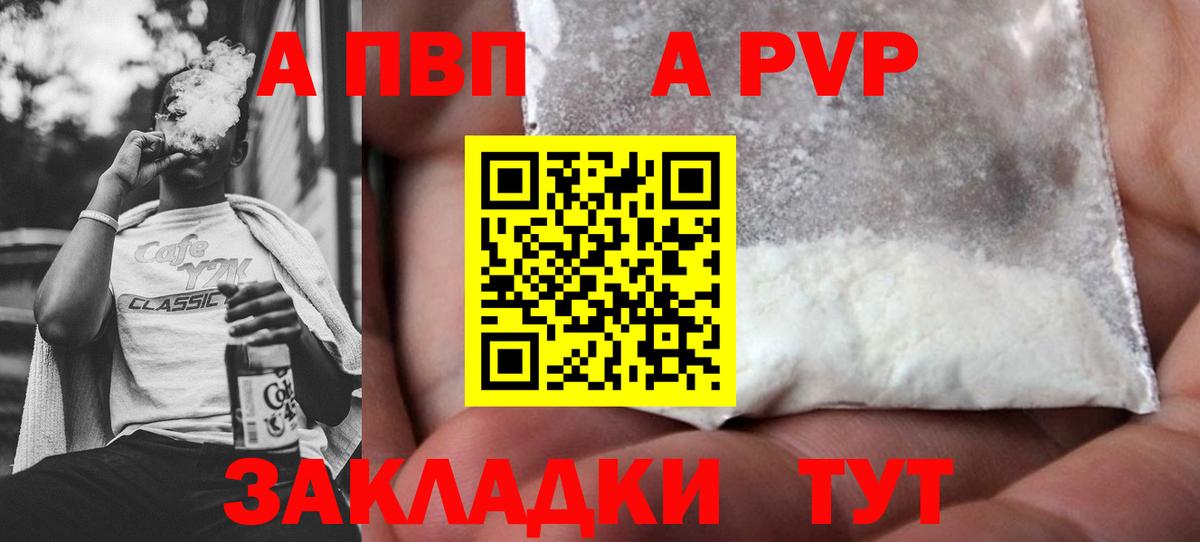 А ПВП VHQ Тольятти