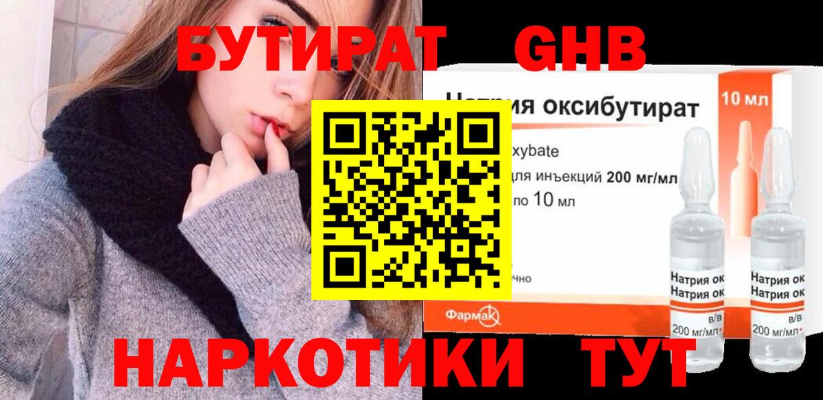 БУТИРАТ оксибутират  Вход с VPN  Тольятти 