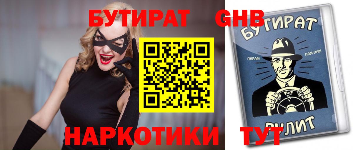 БУТИРАТ жидкий экстази Тольятти