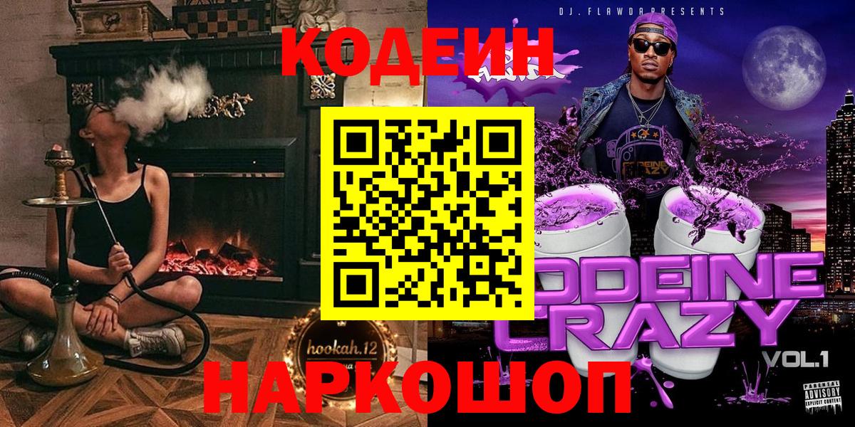 Кодеин Purple Drank  наркотики  Тольятти  Кодеин напиток Lean (лин)  Вход с VPN 