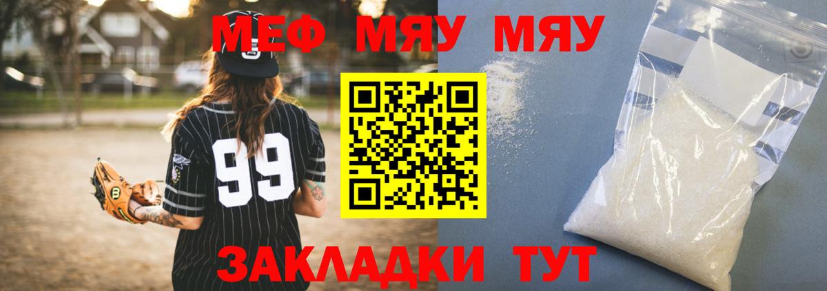 Мефедрон кристаллы  МЕФ  Мефедрон 4 MMC  Тольятти  Вход с VPN 